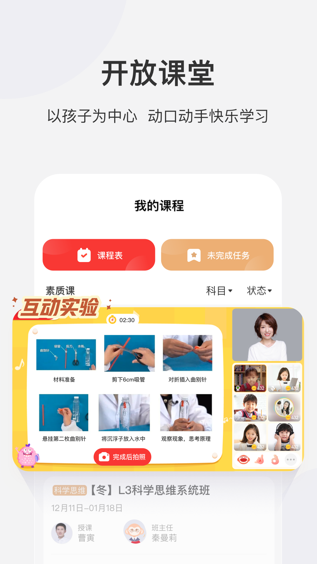 学而思网校客户端截图