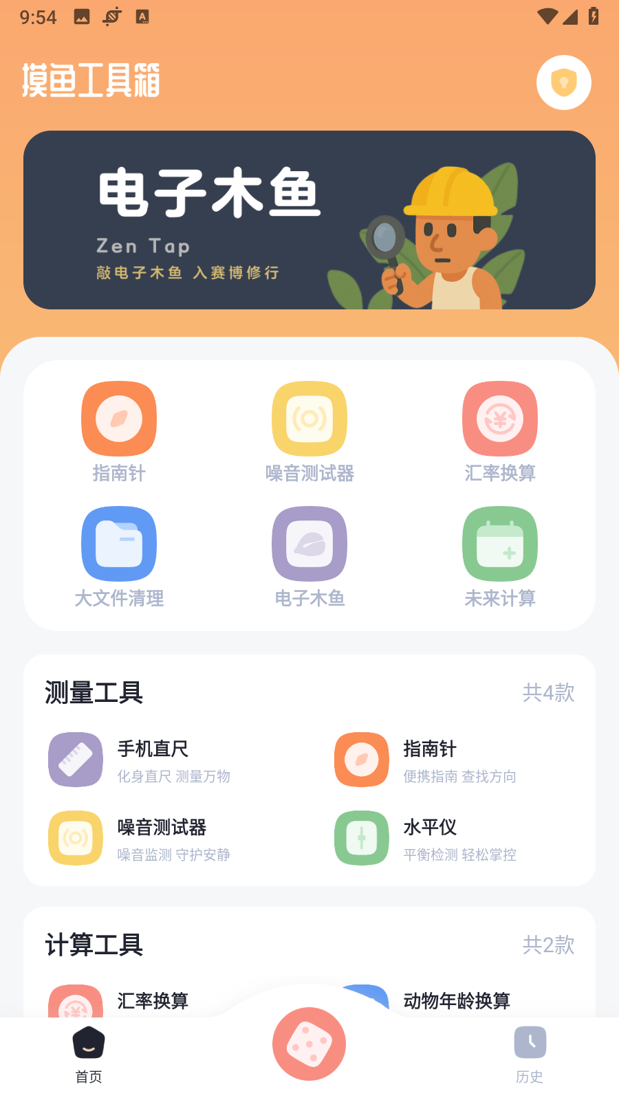 摸魚工具箱截圖