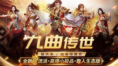 九曲传世截图