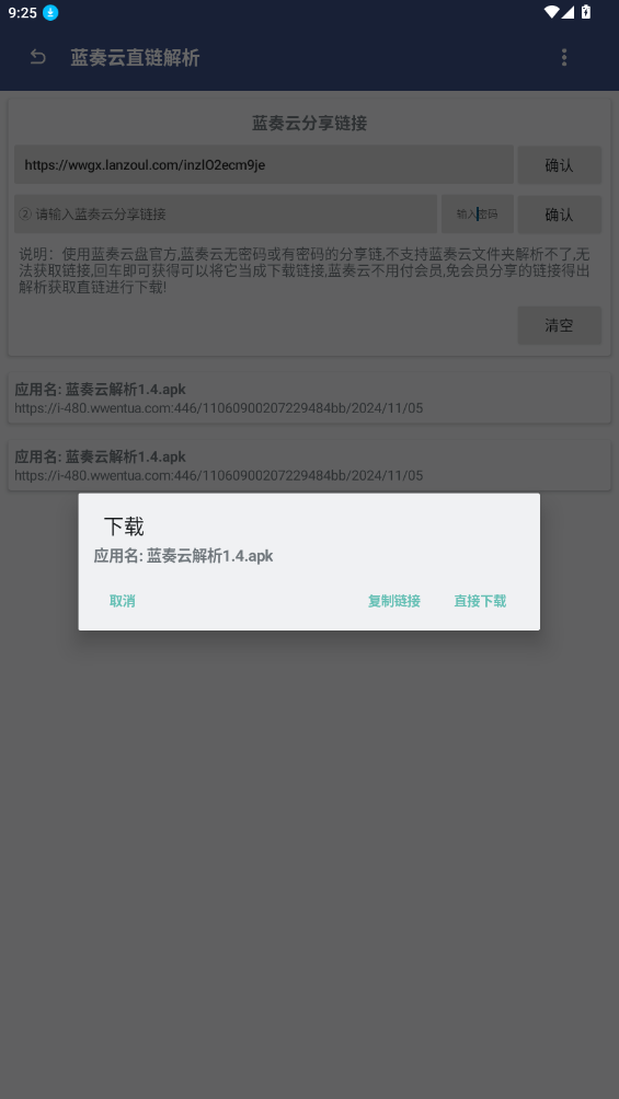 藍(lán)奏云解析截圖