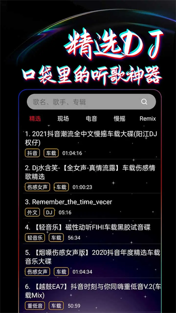 DJ99音樂播放器截圖