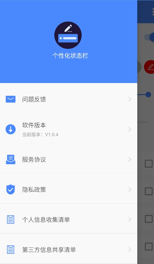 個性化狀態(tài)欄免費版截圖
