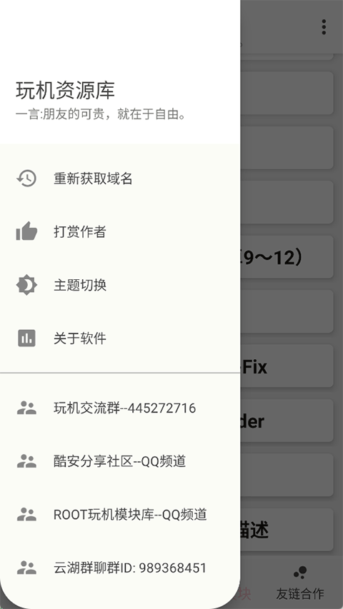 玩機資源庫正版截圖