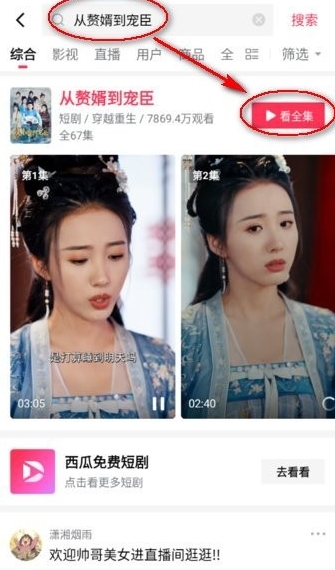 西瓜視頻免費(fèi)追劇截圖
