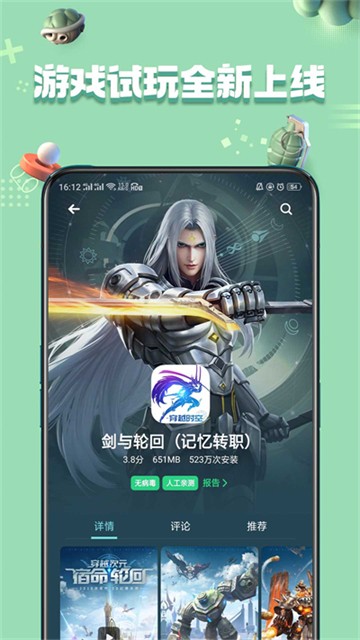 oppo软件商店低配版截图
