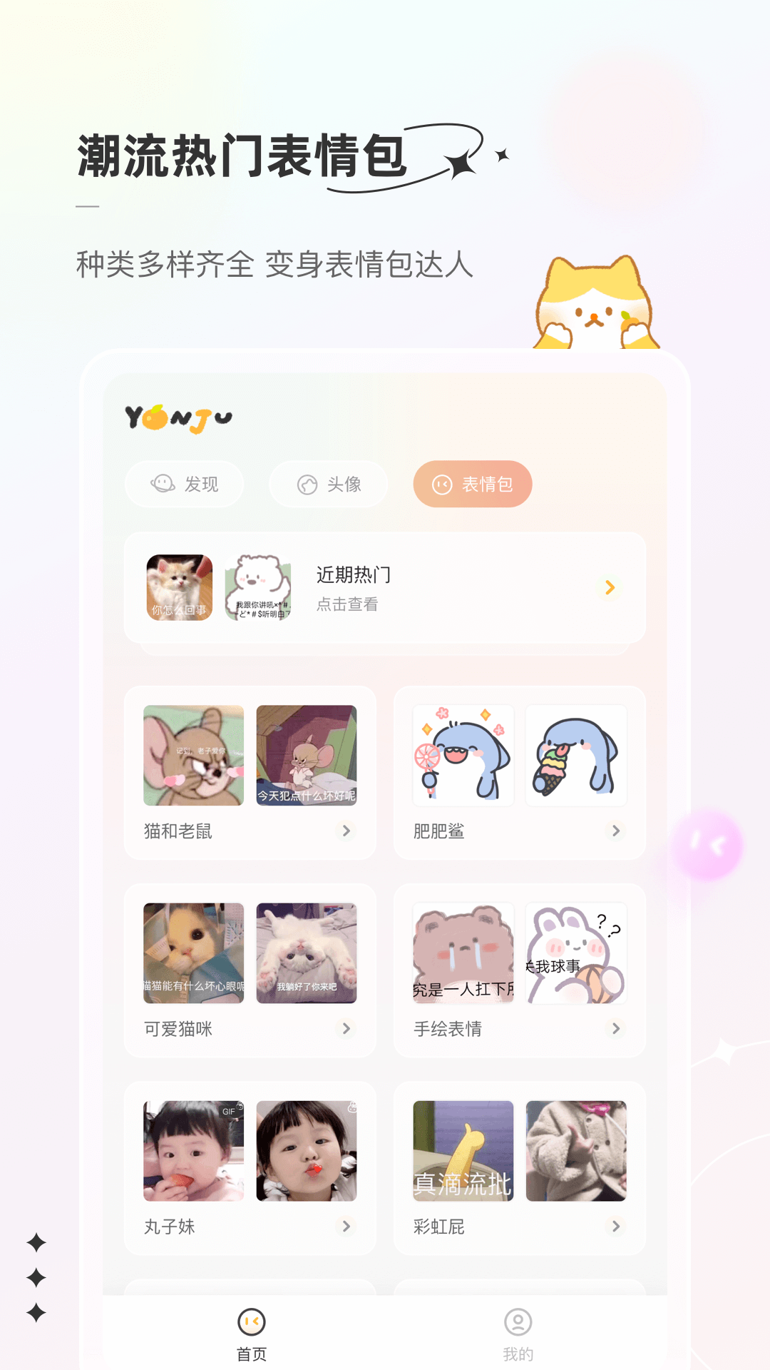 言橘表情包截圖