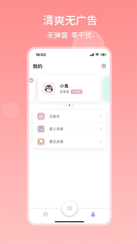 茁羽育兒日記截圖