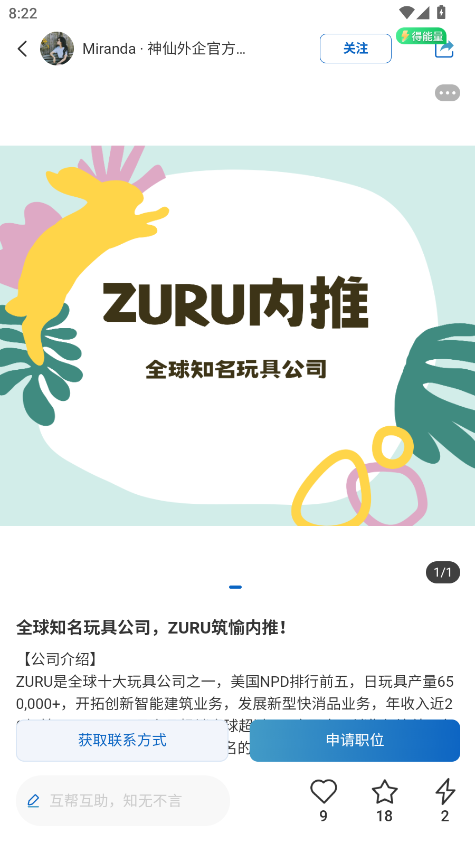 神仙外企截圖