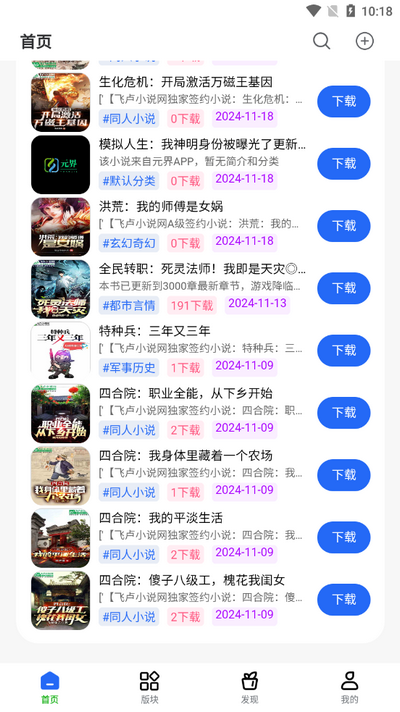 起源社區(qū)截圖