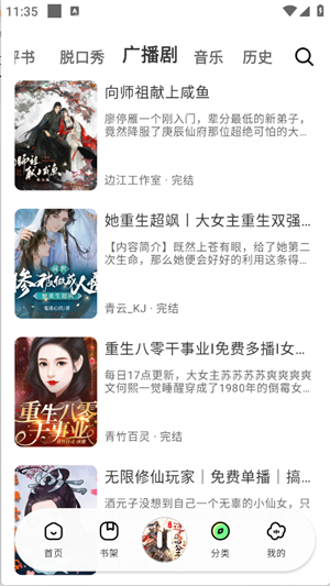 輕云聽書正版截圖
