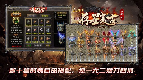 存星复古180截图