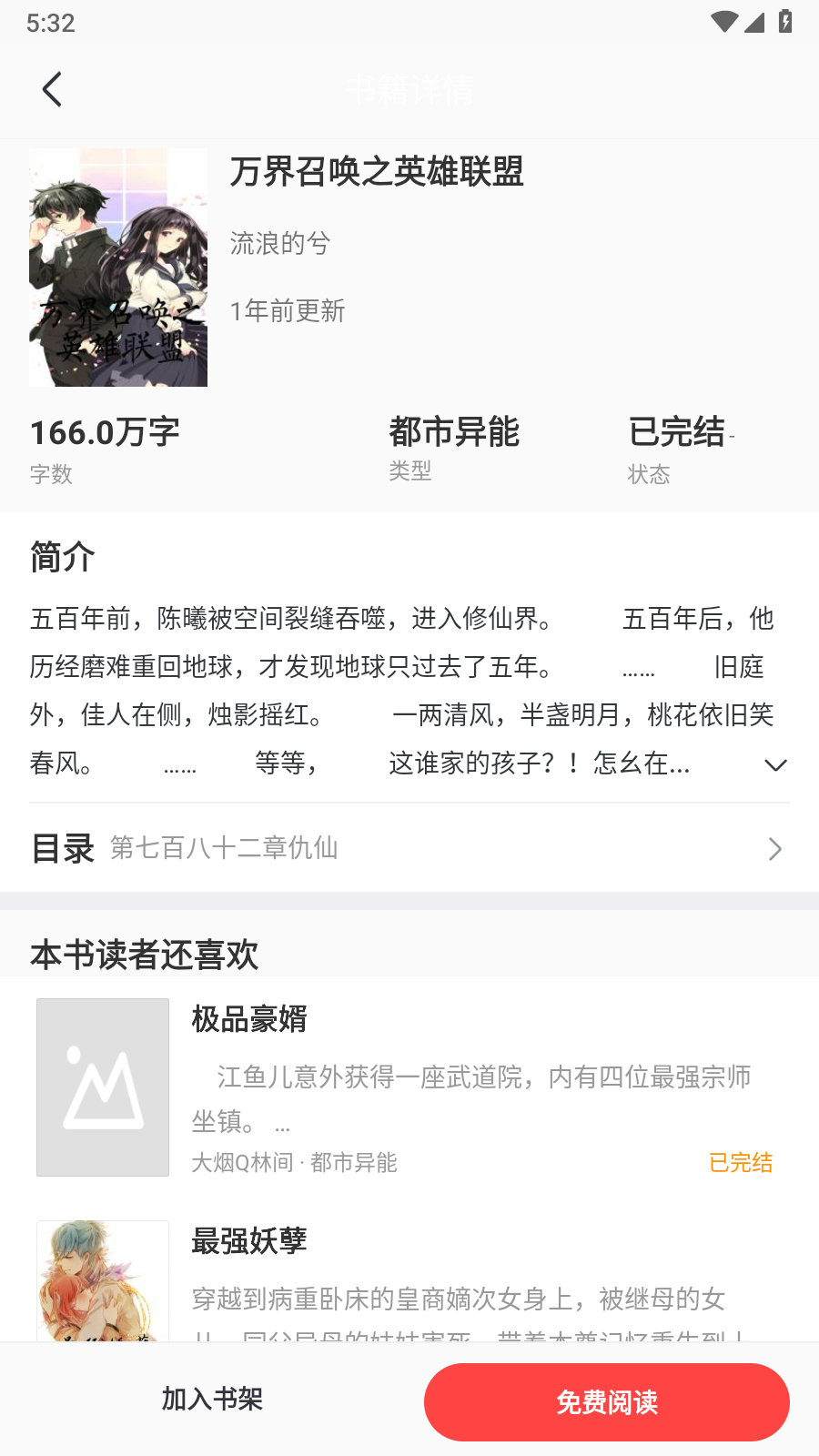 浪花小說閱讀截圖