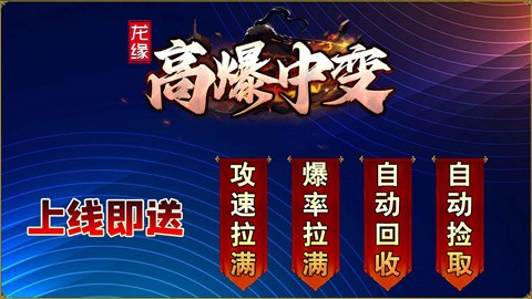 龙缘高爆中变截图