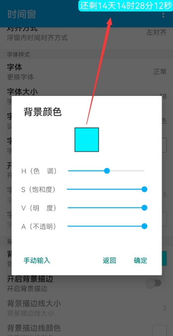 時間窗懸浮窗截圖