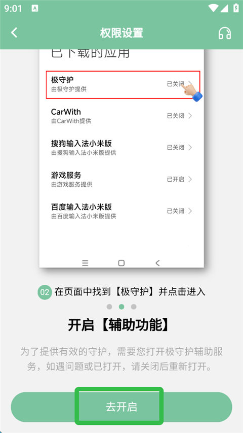 極守護(hù)截圖