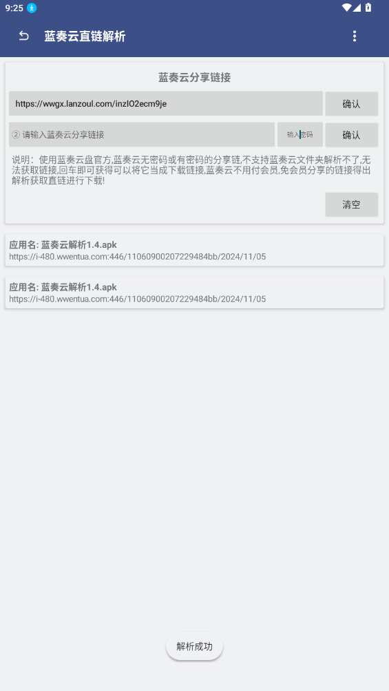 藍(lán)奏云解析截圖