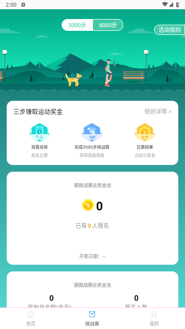 步步走正版截圖