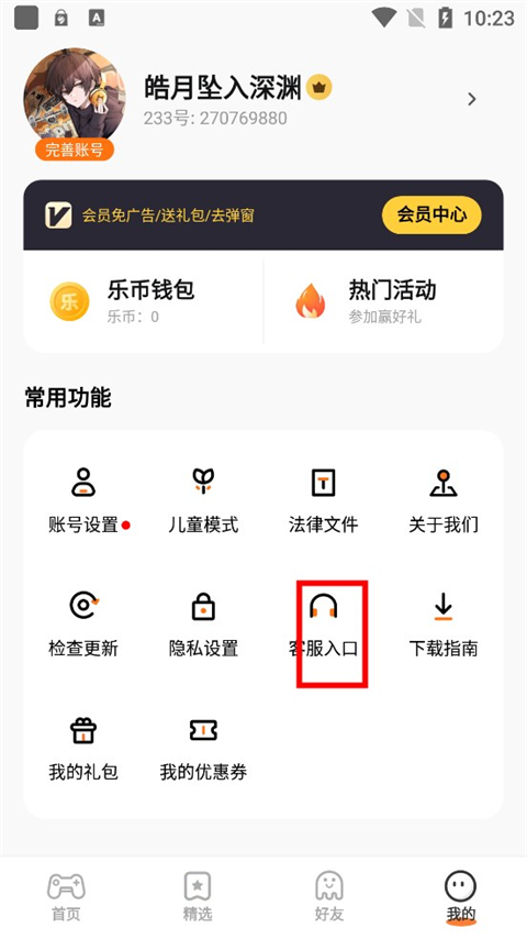 233乐园游戏秒玩截图