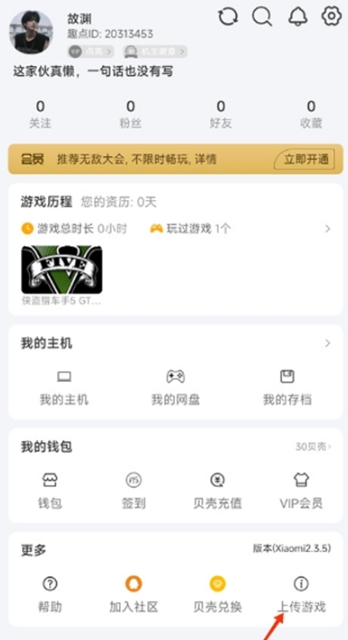趣點云游戲無限時間版截圖