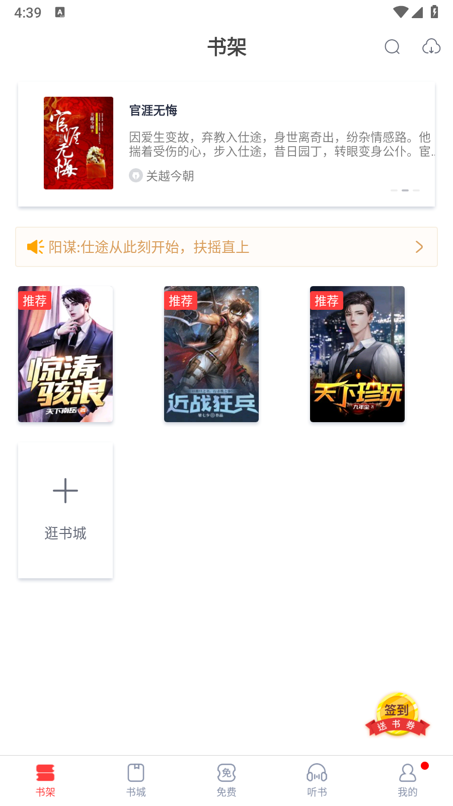 云帆小說閱讀器截圖