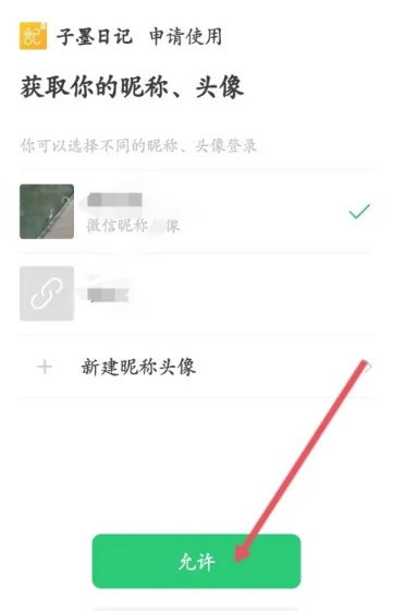 子墨日记记录截图