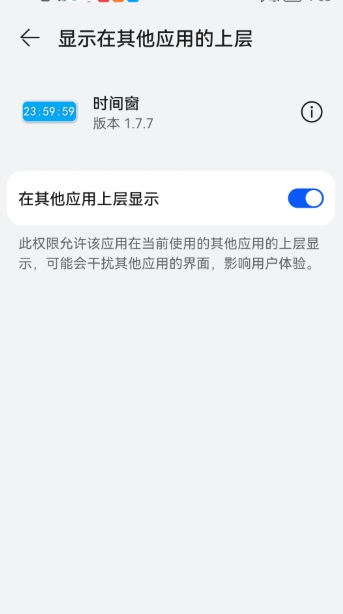 時間窗懸浮窗截圖
