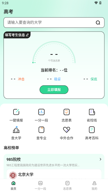 陽光志愿DeepLook截圖