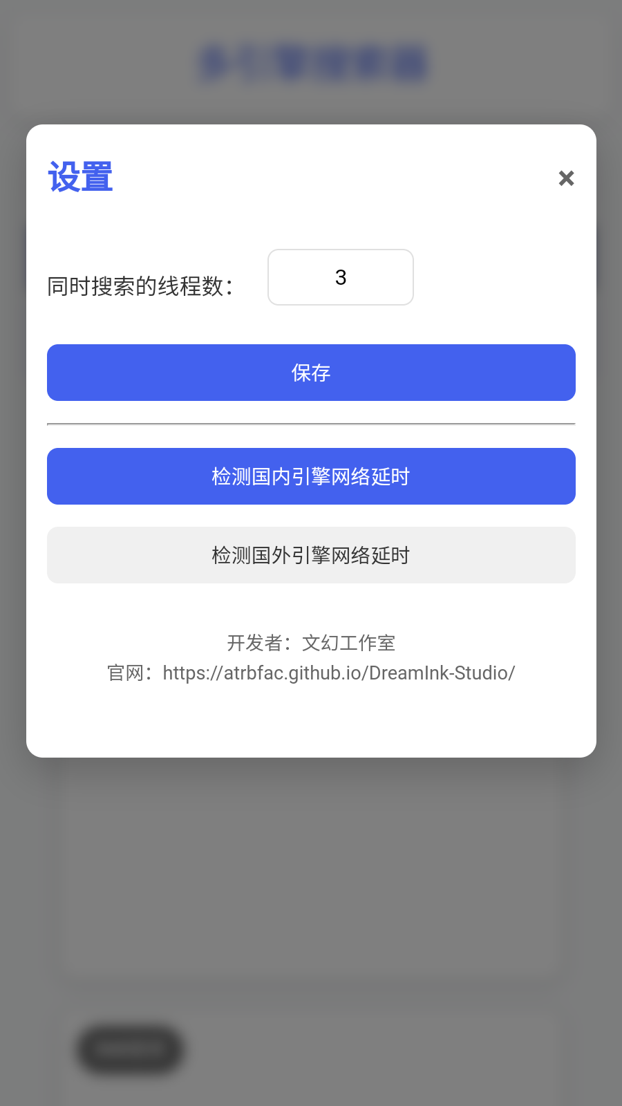 多引擎搜索器截圖