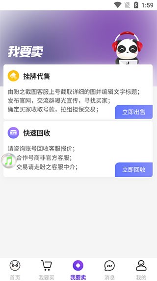 盼之代售网游交易平台截图
