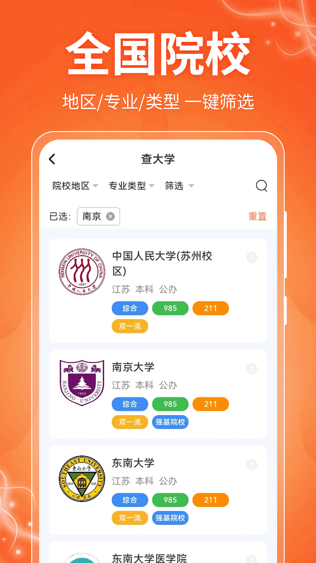 阳光e高考志愿截图