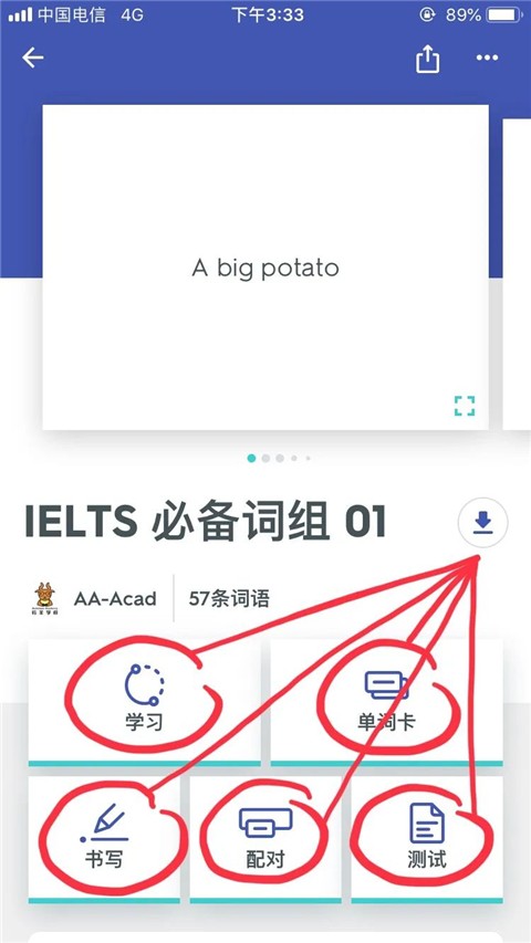 Quizlet中文版截图