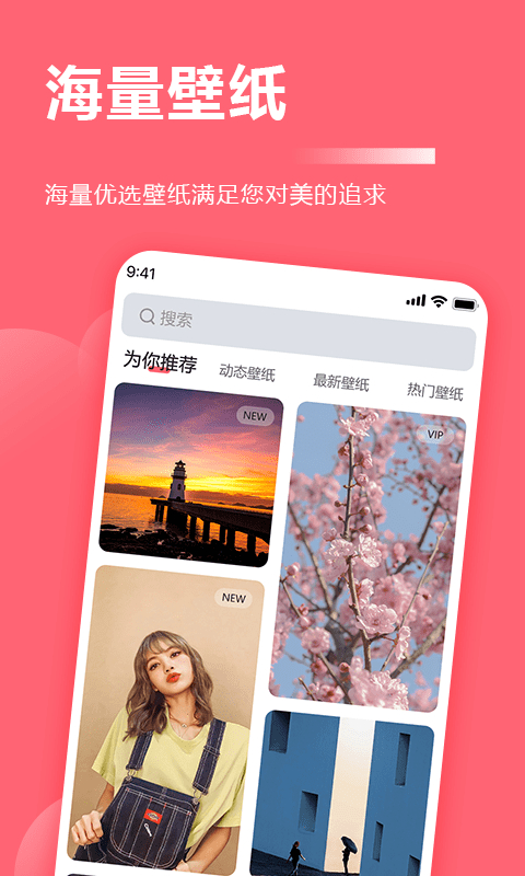一鍵壁紙大全截圖