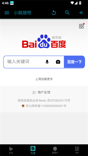 小跳搜吧截圖