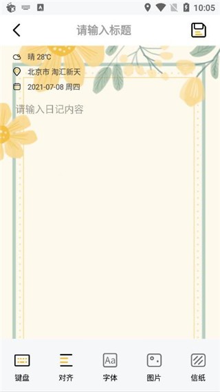 子墨日记记录截图