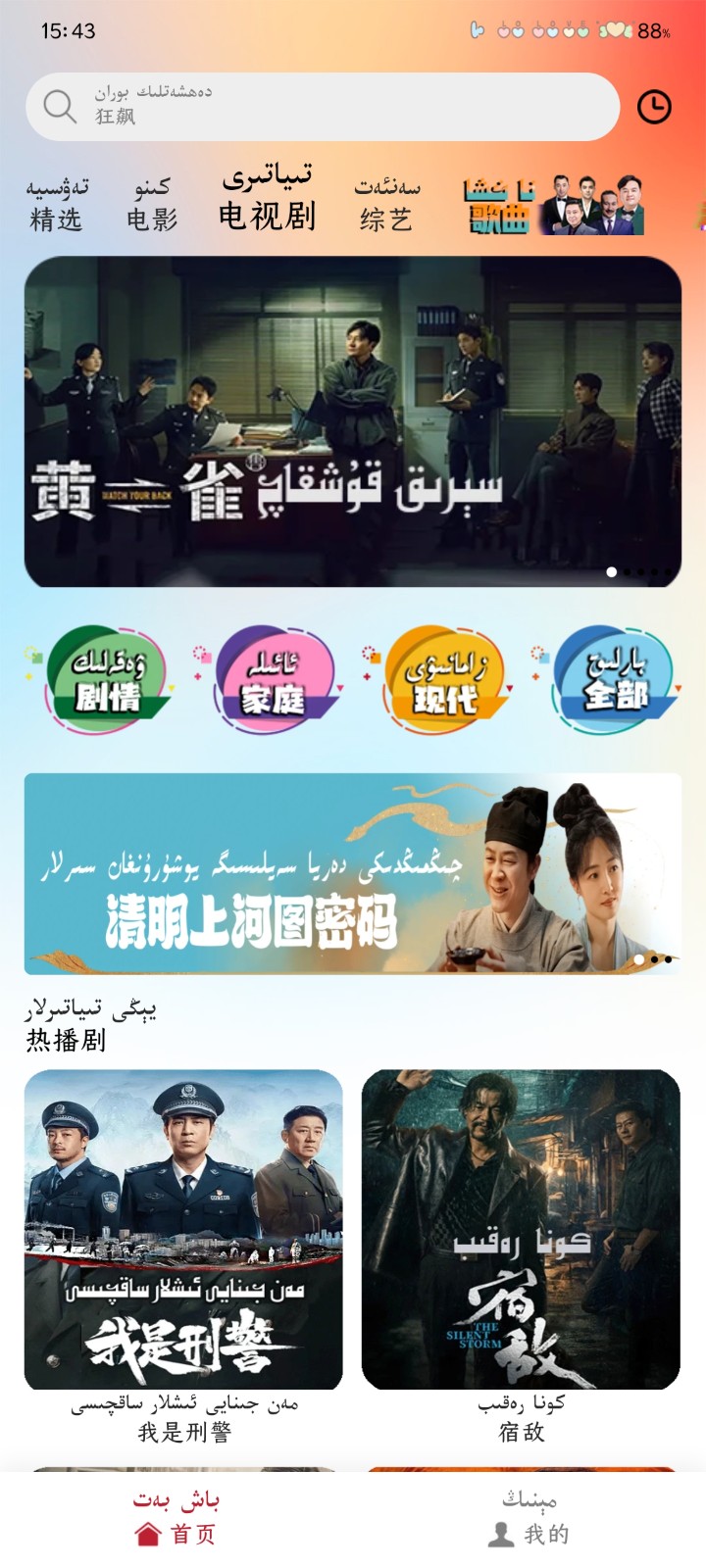 ANAR云TV截圖