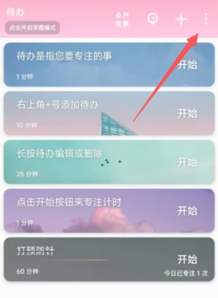 番茄todo专注截图
