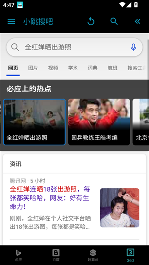 小跳搜吧截圖