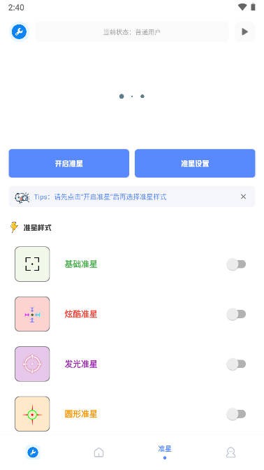小智畫質(zhì)助手截圖