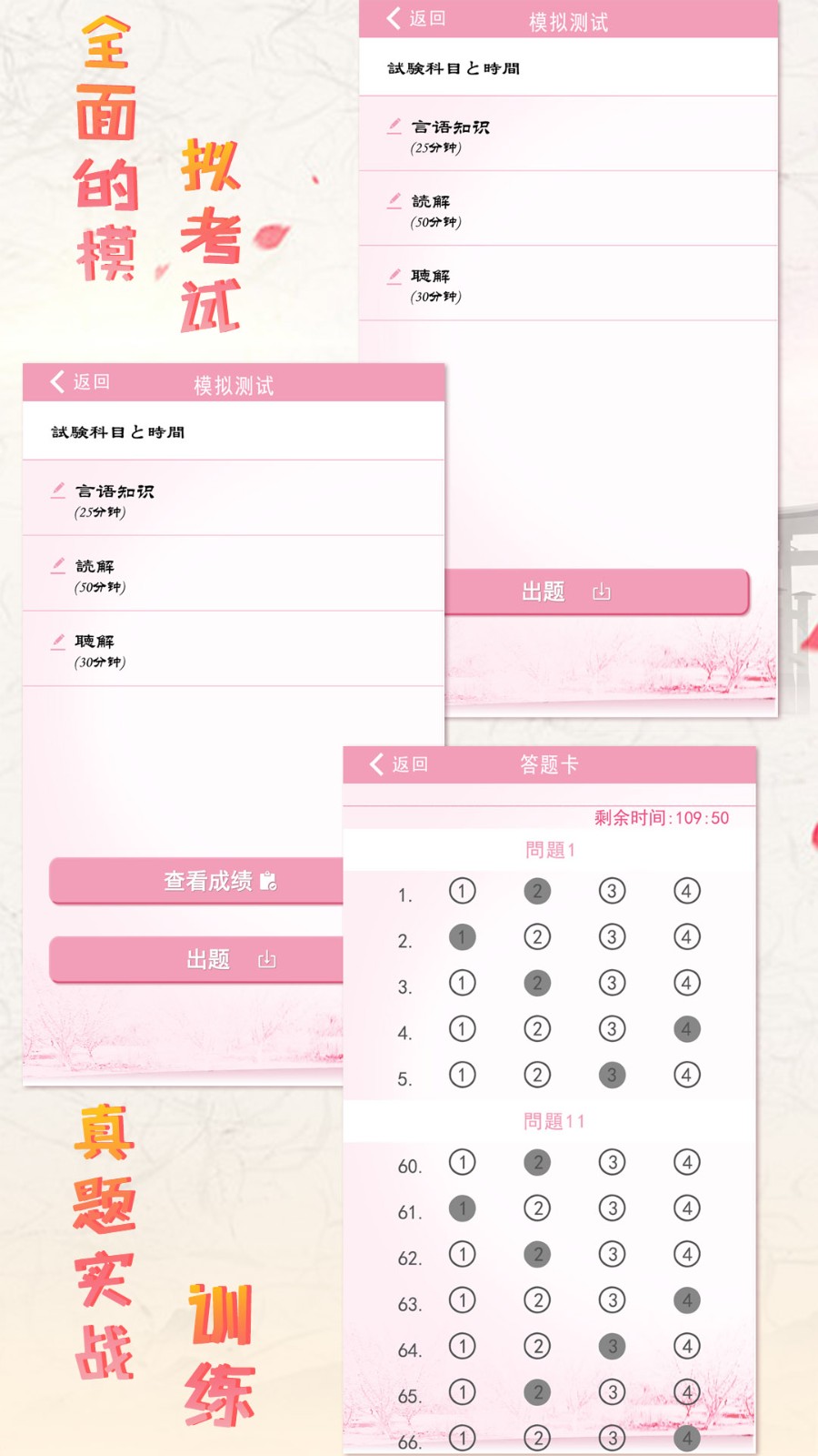 極速日語截圖