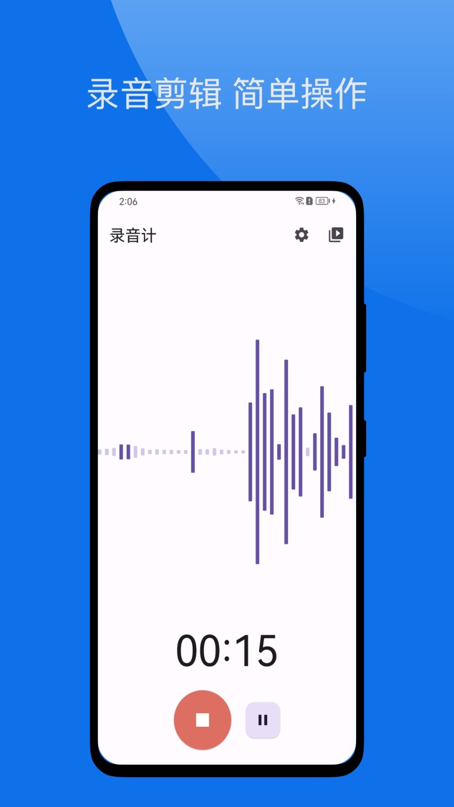 录音计截图