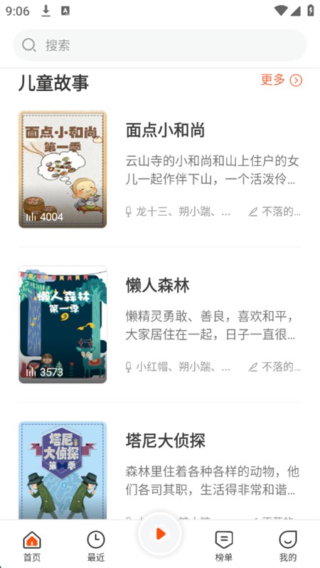 良宵聽(tīng)書(shū)截圖
