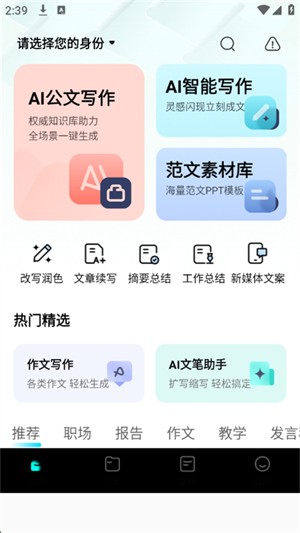 極速AI寫作截圖