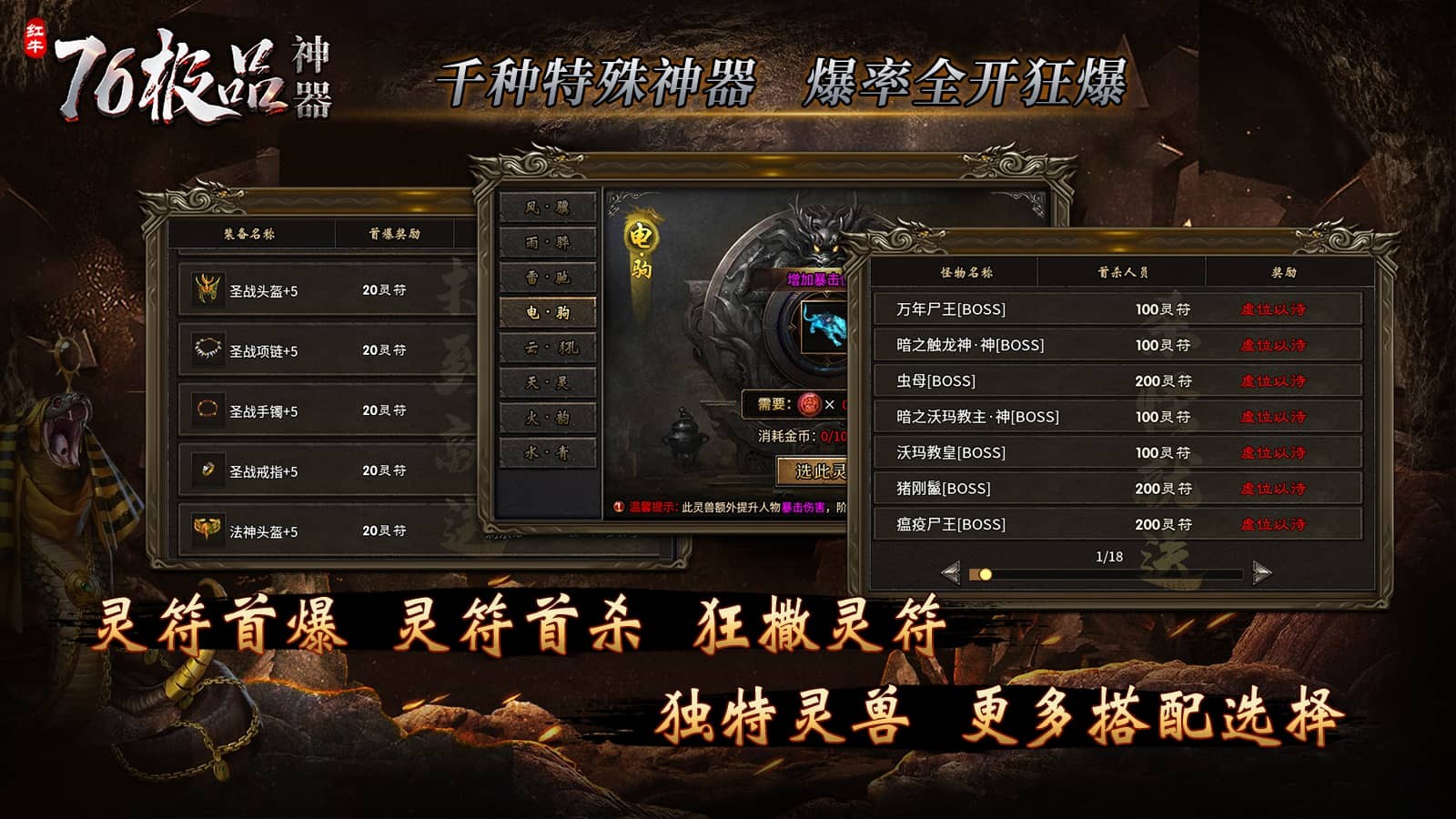 红牛76极品神器截图