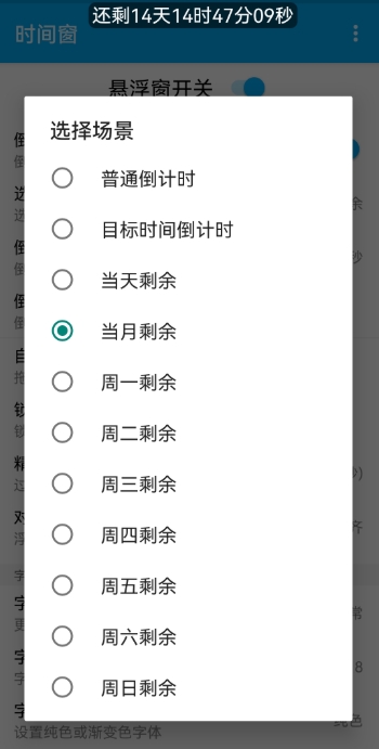 時間窗懸浮窗截圖