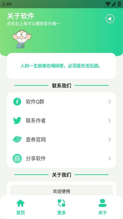 黑虎阿福盒子截圖