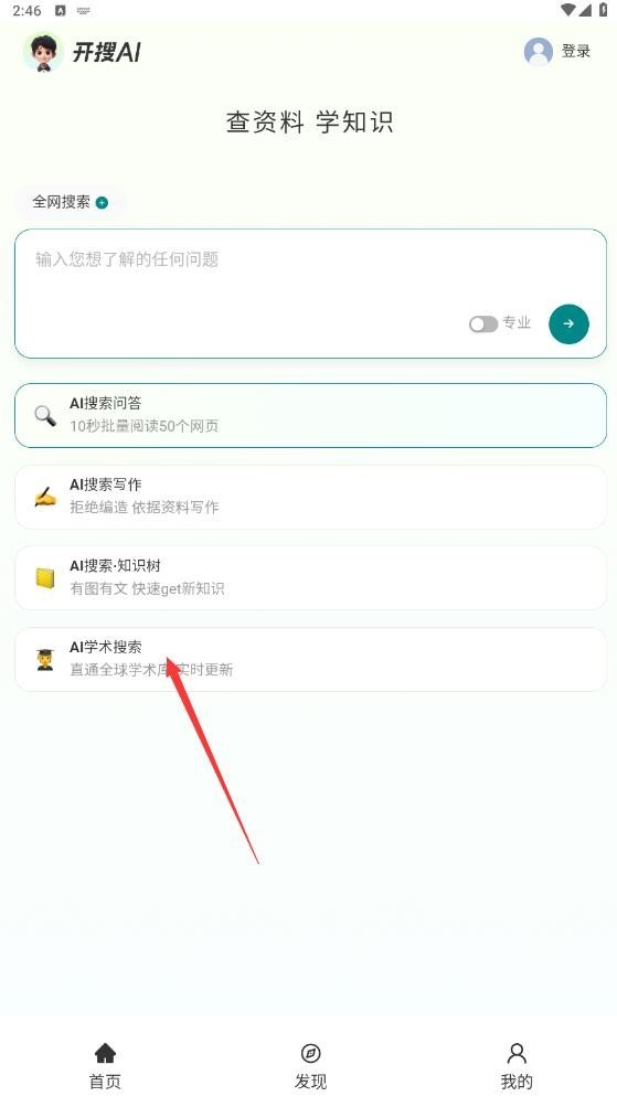 開(kāi)搜AI截圖
