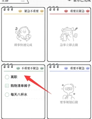 我要做計劃免費版截圖