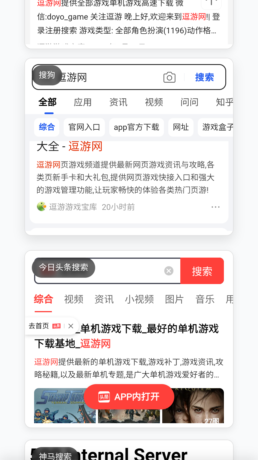 多引擎搜索器截圖