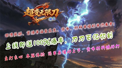微風(fēng)超變無限刀截圖