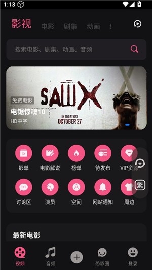 恐影迷免費(fèi)版截圖